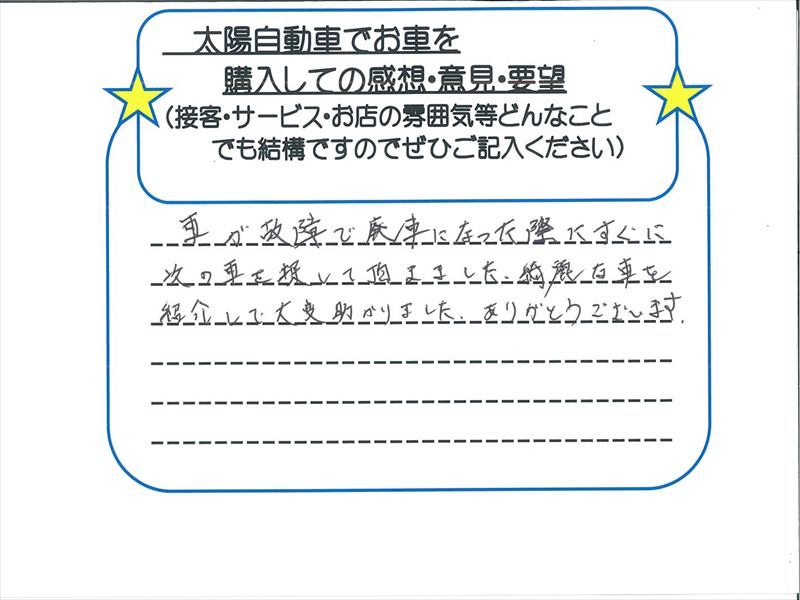 S　様