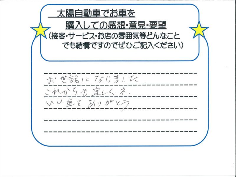 H 様